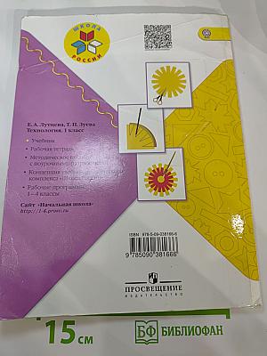Технология, 1 класс