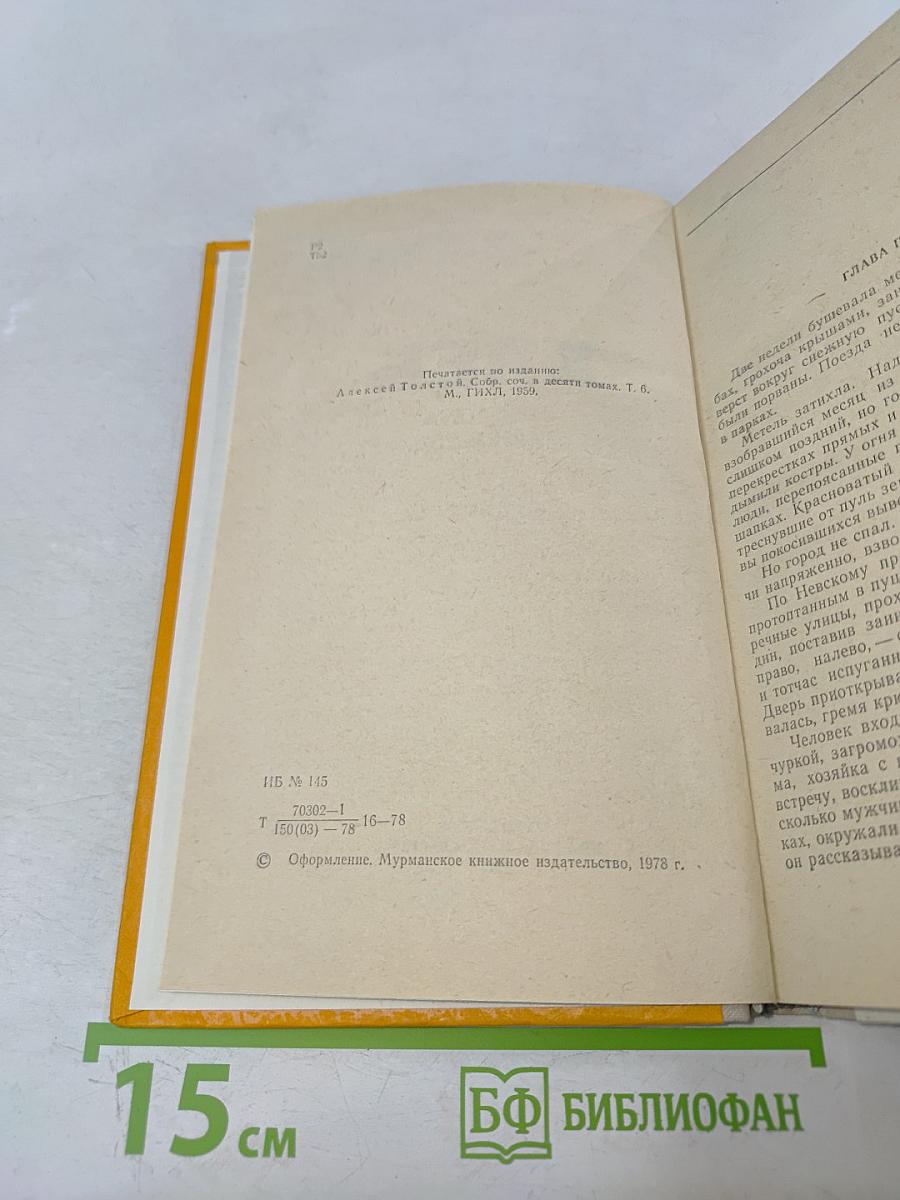 Хлеб (Оборона Царицына)