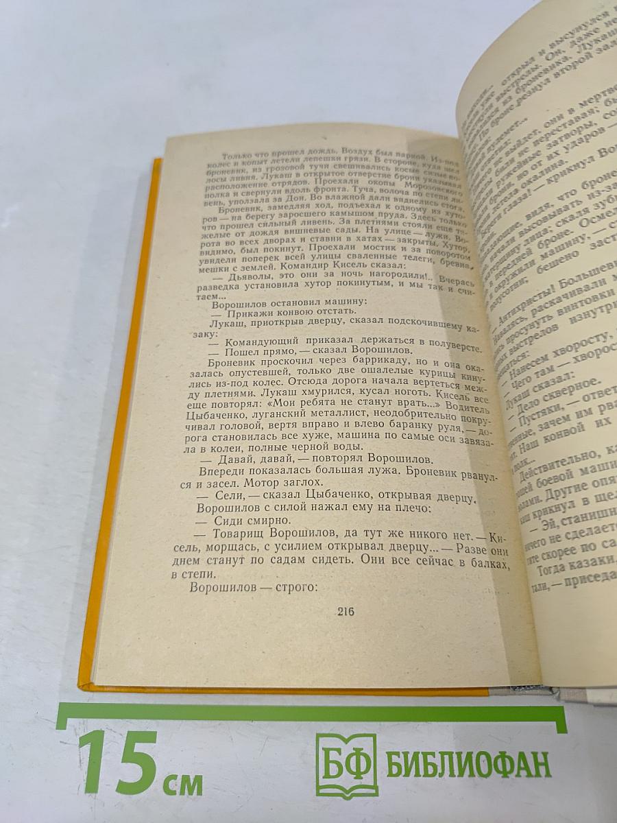 Хлеб (Оборона Царицына)