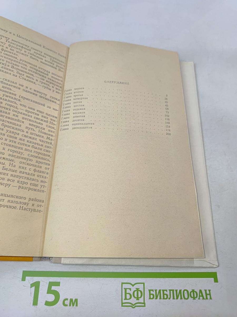 Хлеб (Оборона Царицына)