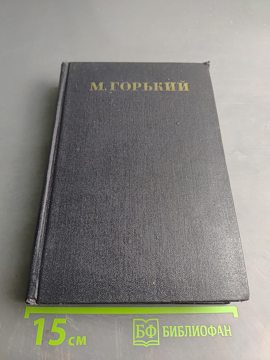 Собрание сочинений в тридцати томах. Том 8. Повести 1907-1909