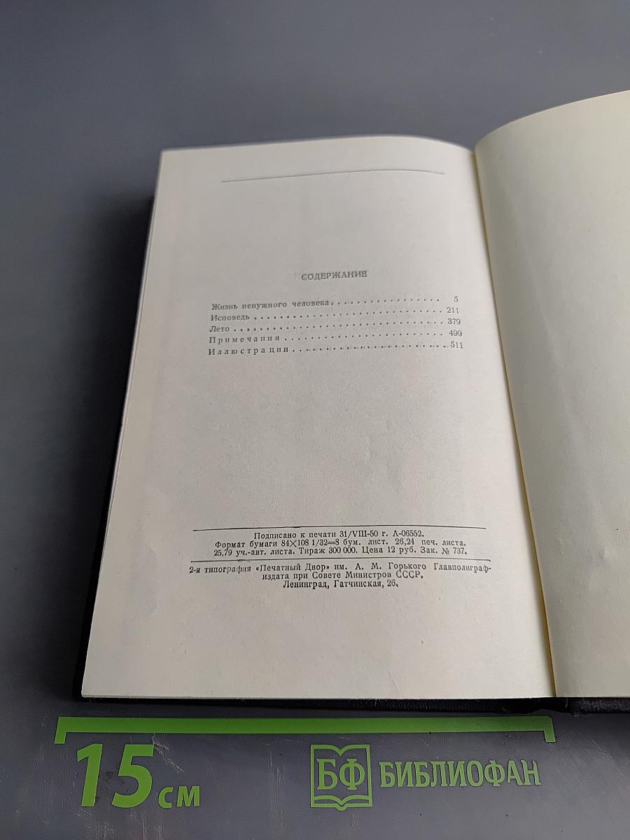 Собрание сочинений в тридцати томах. Том 8. Повести 1907-1909