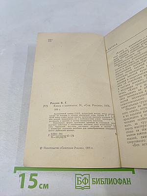Книга о шахматах