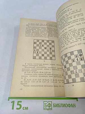 Книга о шахматах
