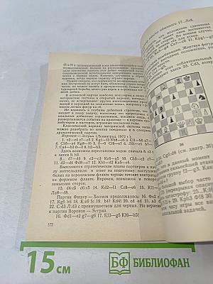 Книга о шахматах