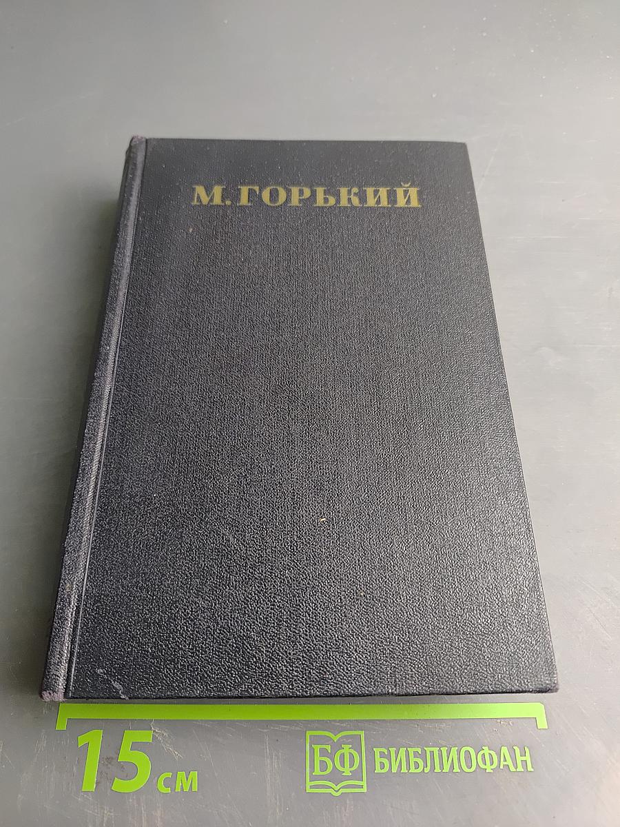 Собрание сочинений в 30 томах. Том 6. Пьесы. 1901-1906