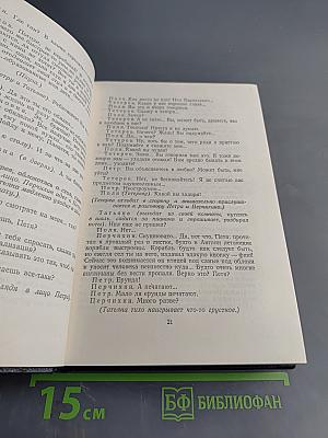 Собрание сочинений в 30 томах. Том 6. Пьесы. 1901-1906