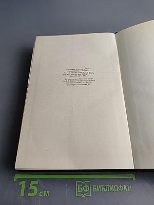 Собрание сочинений в 30 томах. Том 6. Пьесы. 1901-1906