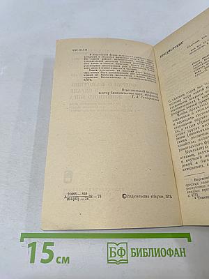 Очерки о филогенении и охране животного мира