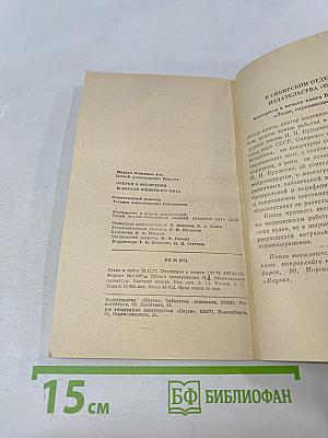 Очерки о филогенении и охране животного мира