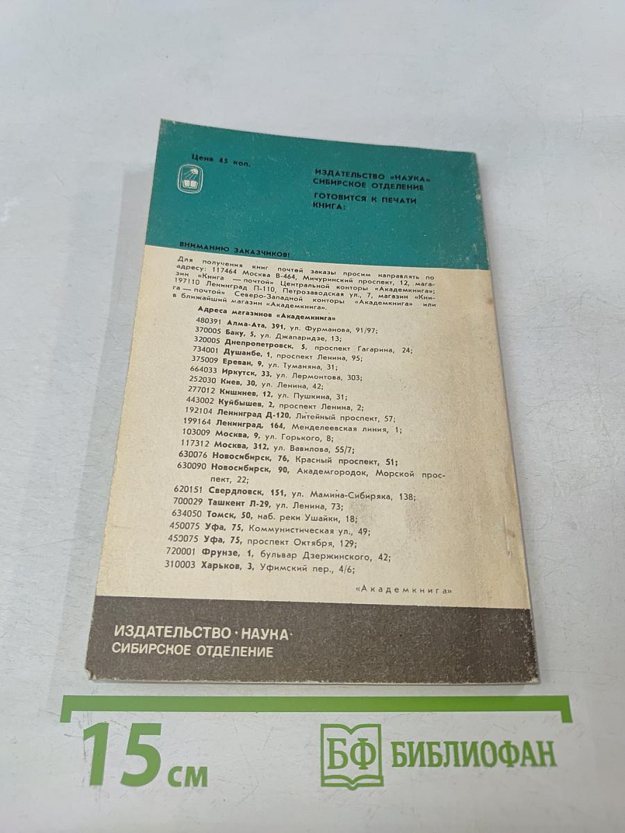 Очерки о филогенении и охране животного мира