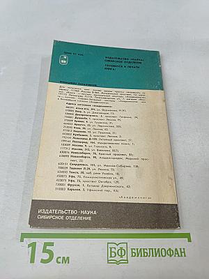 Очерки о филогенении и охране животного мира