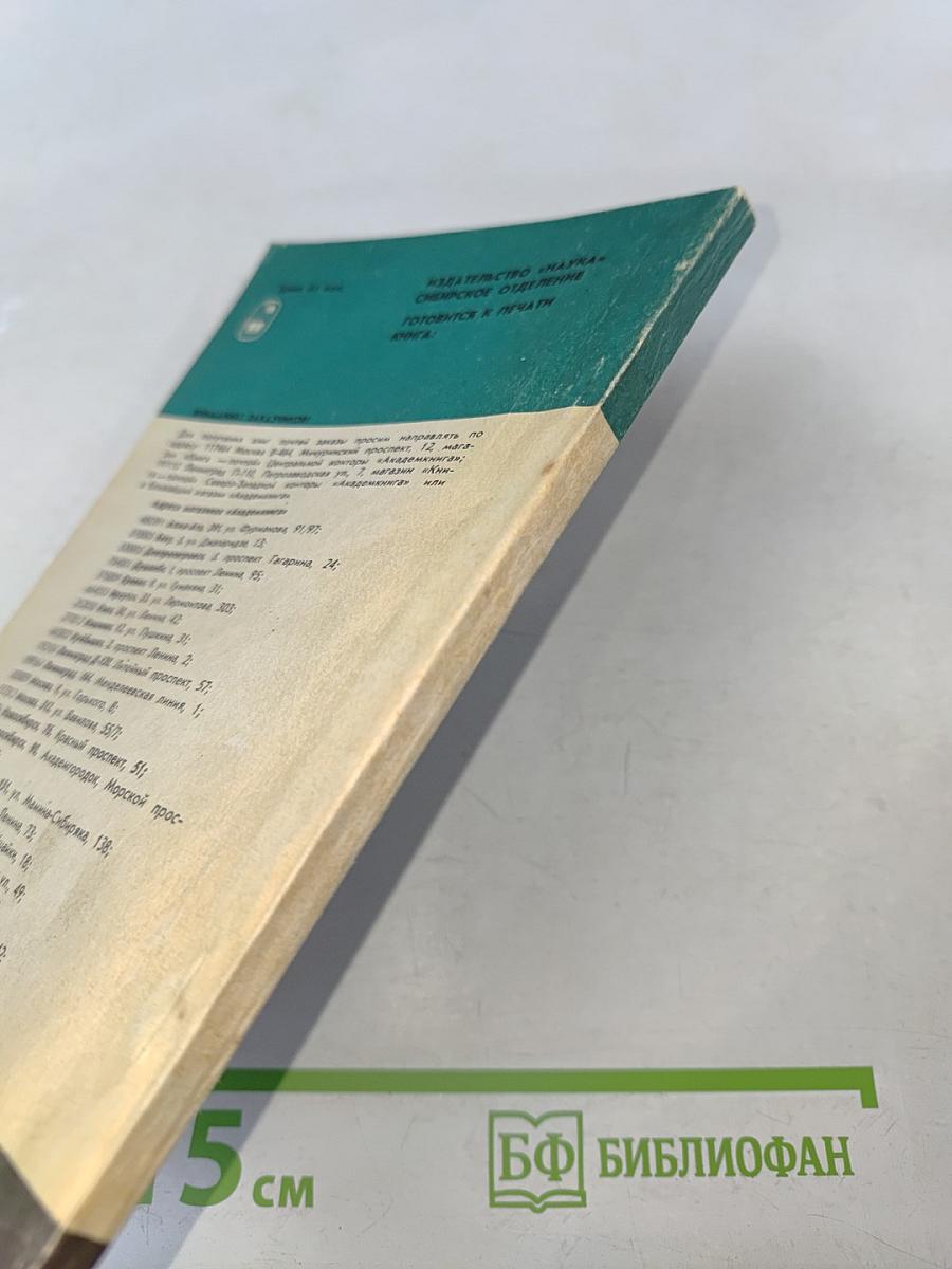 Очерки о филогенении и охране животного мира