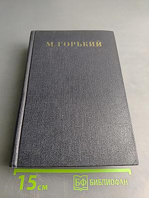 Собрание сочинений в 30 томах. Том 13. Повести 1913-1923