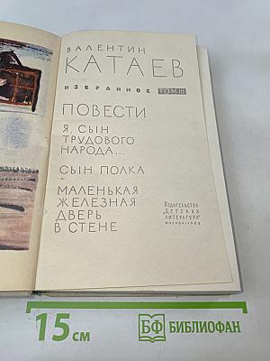 Избранное в 3 томах. Том III. Повести