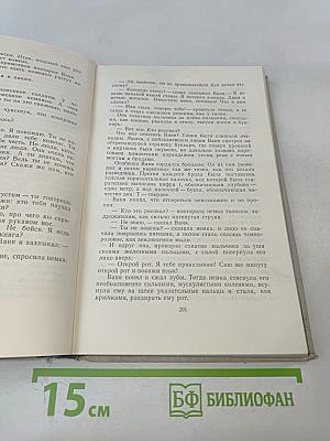 Избранное в 3 томах. Том III. Повести