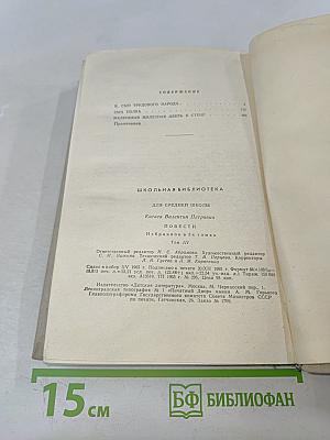 Избранное в 3 томах. Том III. Повести