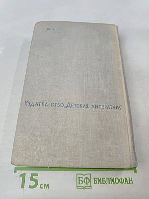 Избранное в 3 томах. Том III. Повести