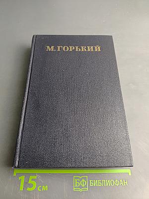 Пьесы. Том 12