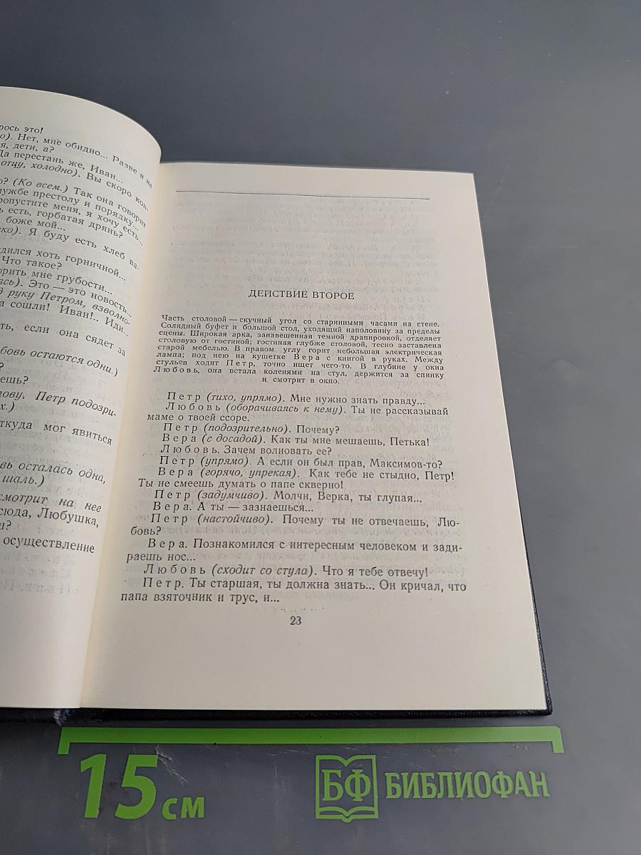 Пьесы. Том 12