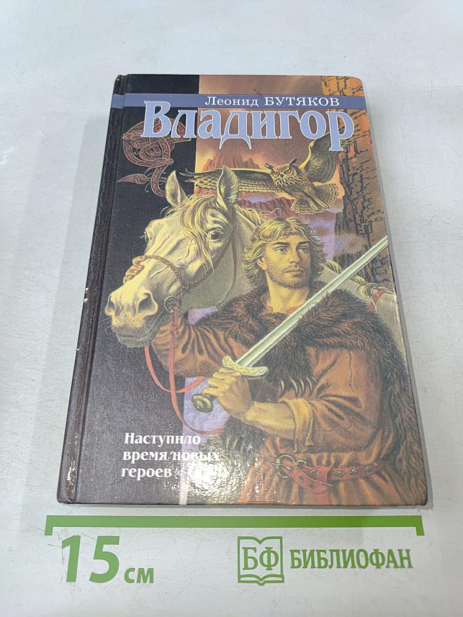 Владигор