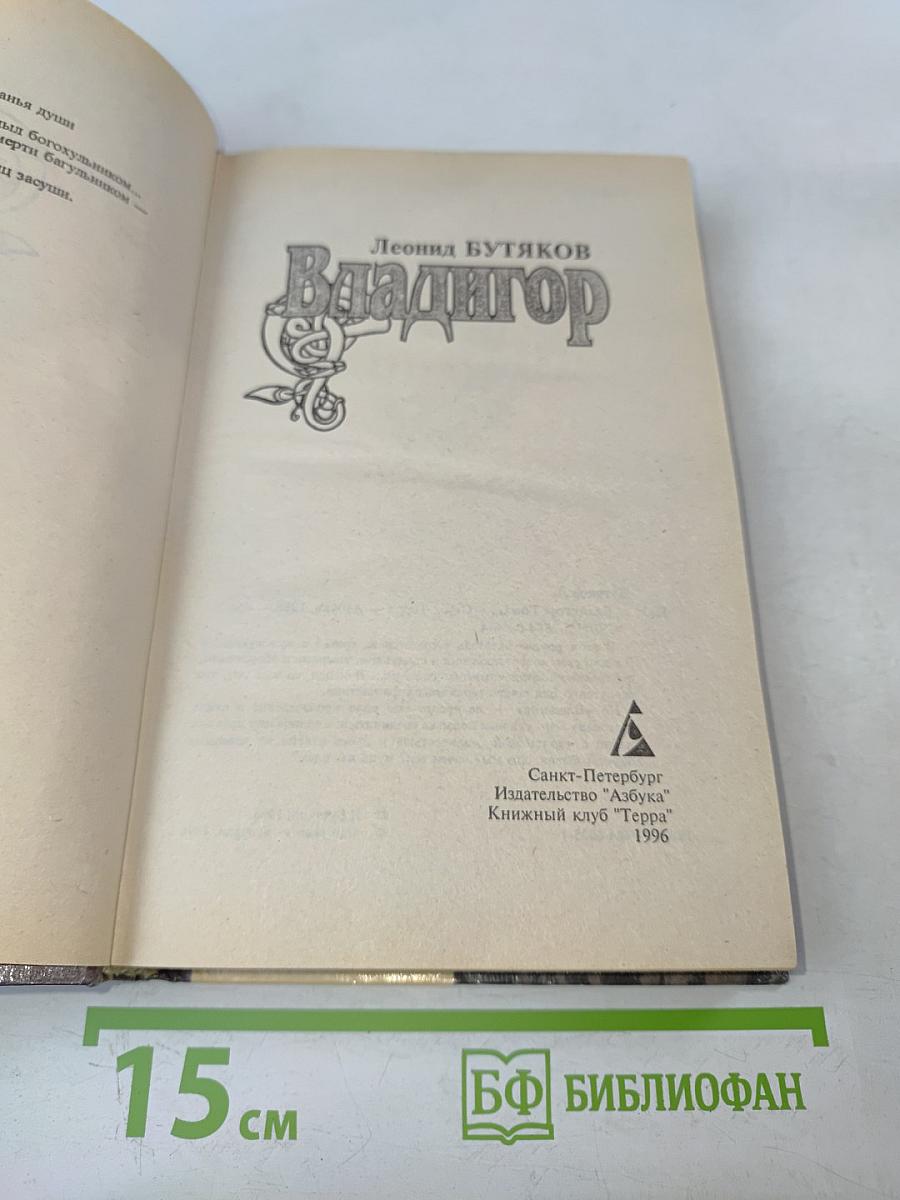 Владигор