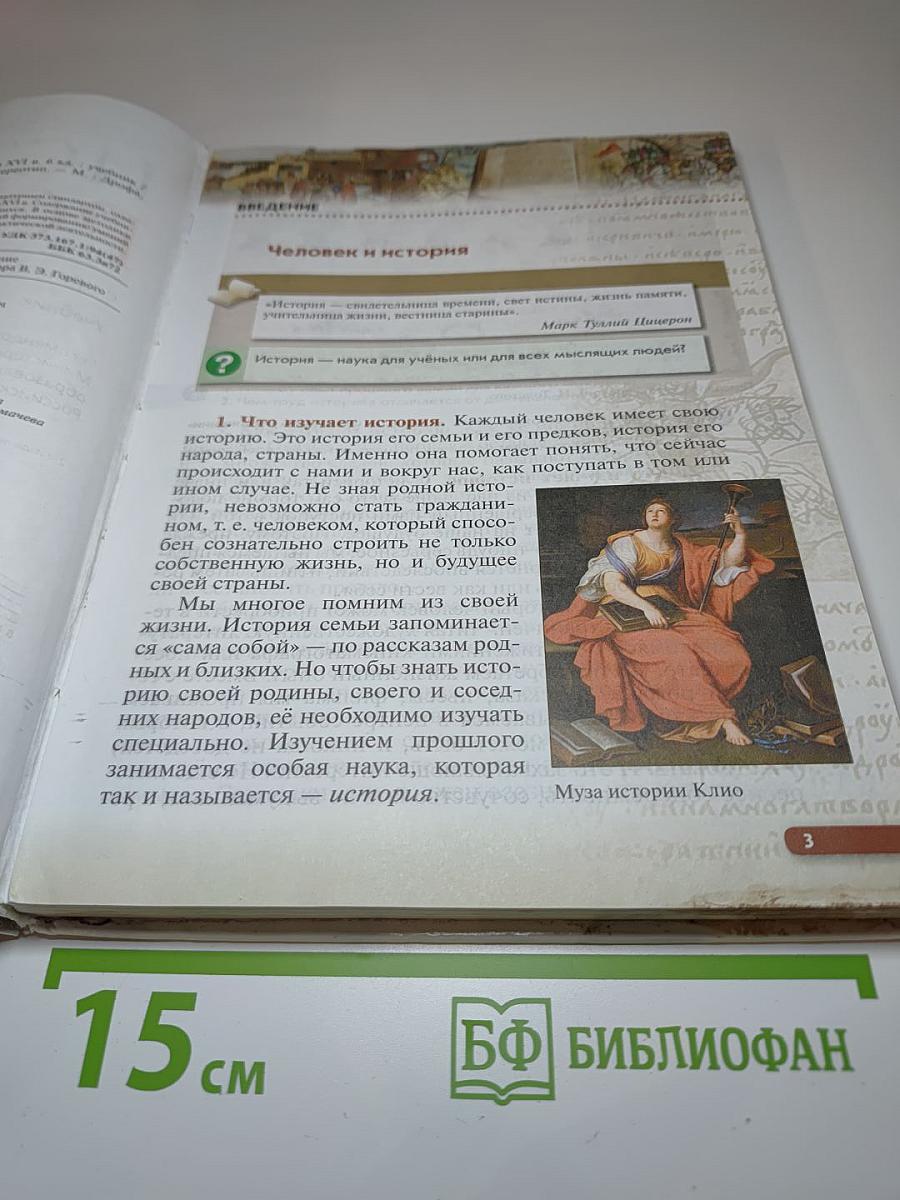 История России: с древнейших времён до XVI века, 6 класс