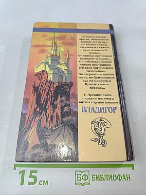 Владигор