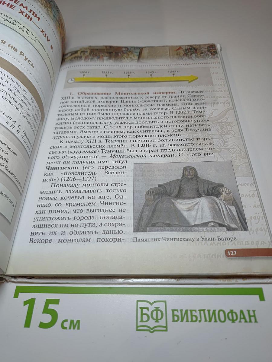 История России: с древнейших времён до XVI века, 6 класс