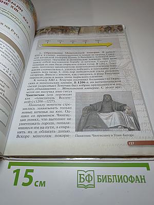 История России: с древнейших времён до XVI века, 6 класс