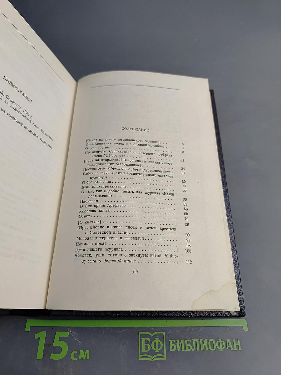 Собрание сочинений в 30 томах. Том 25. Статьи, речи, приветствия 1929-1931