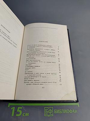 Собрание сочинений в 30 томах. Том 25. Статьи, речи, приветствия 1929-1931