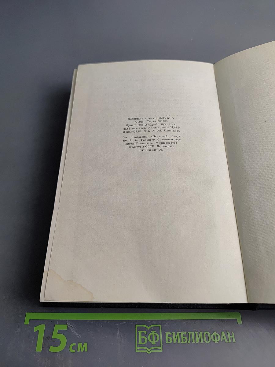 Собрание сочинений в 30 томах. Том 25. Статьи, речи, приветствия 1929-1931