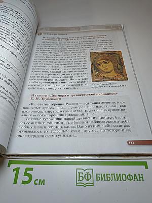 История России: с древнейших времён до XVI века, 6 класс