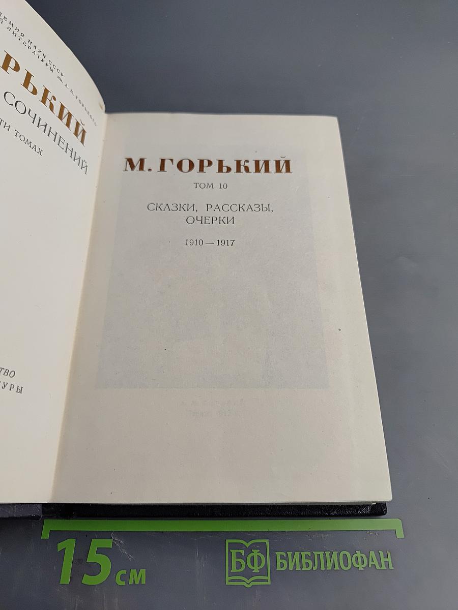 Сказки, рассказы, очерки. Том 10