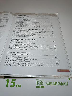 История России: с древнейших времён до XVI века, 6 класс