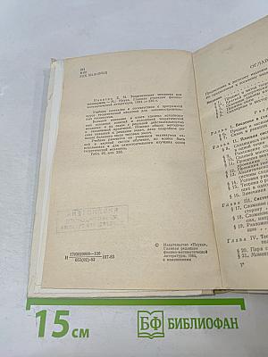 Теоретическая механика для техникумов