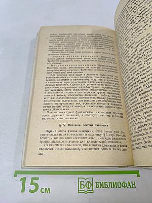 Теоретическая механика для техникумов