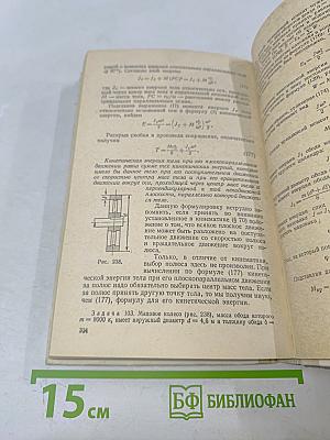 Теоретическая механика для техникумов