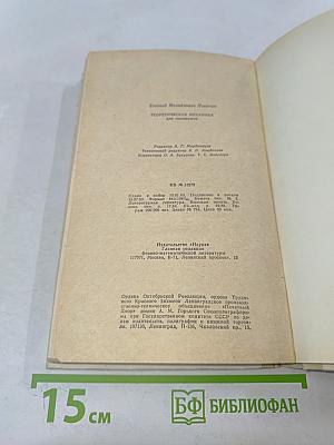 Теоретическая механика для техникумов
