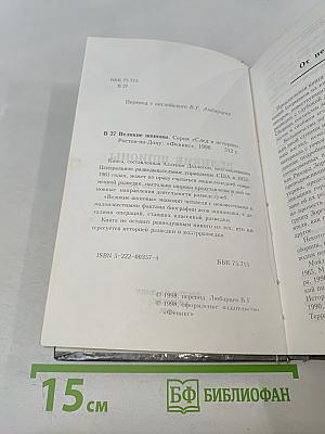 Великие шпионы