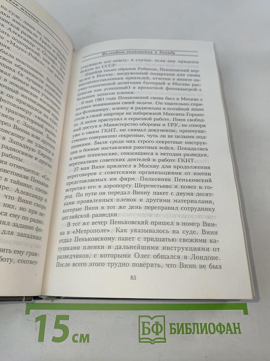 Великие шпионы