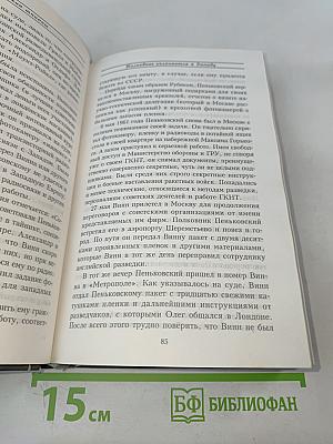 Великие шпионы