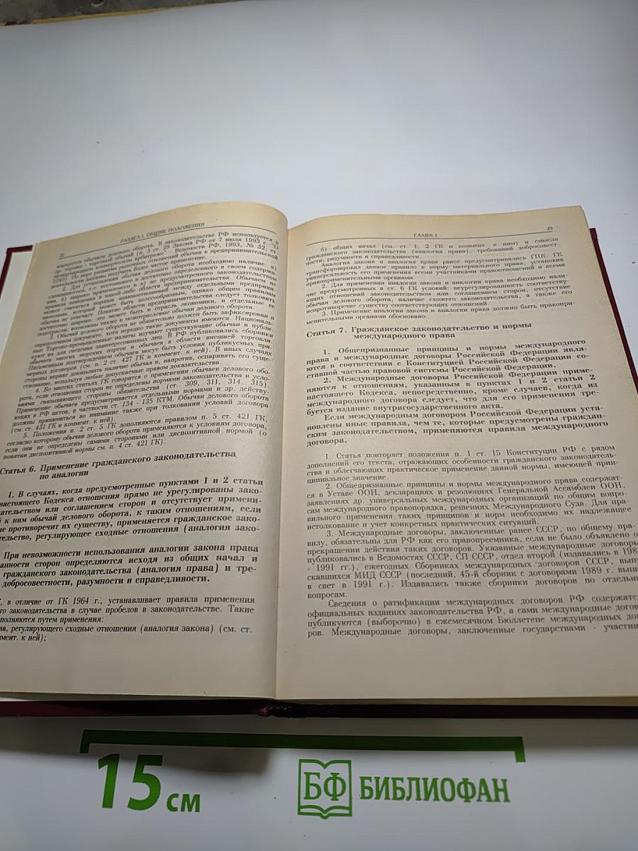 Комментарий к Гражданскому кодексу Российской Федерации, часть первая