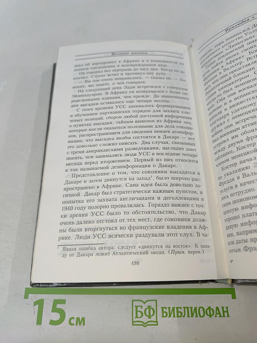 Великие шпионы