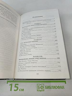 Великие шпионы