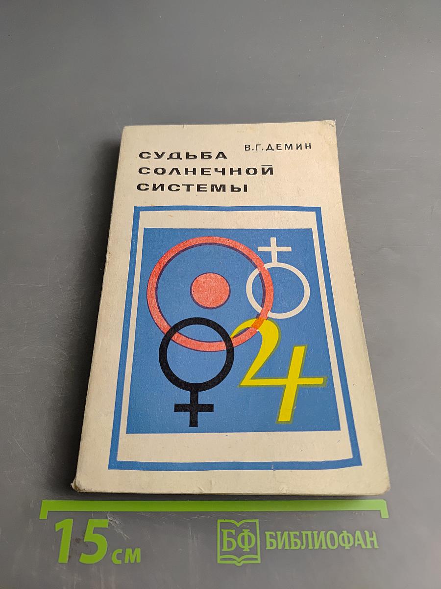 Судьба Солнечной системы