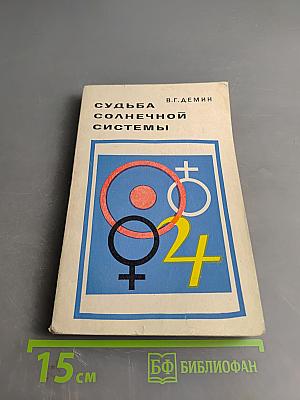 Судьба Солнечной системы