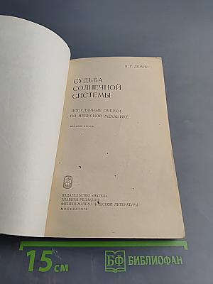 Судьба Солнечной системы