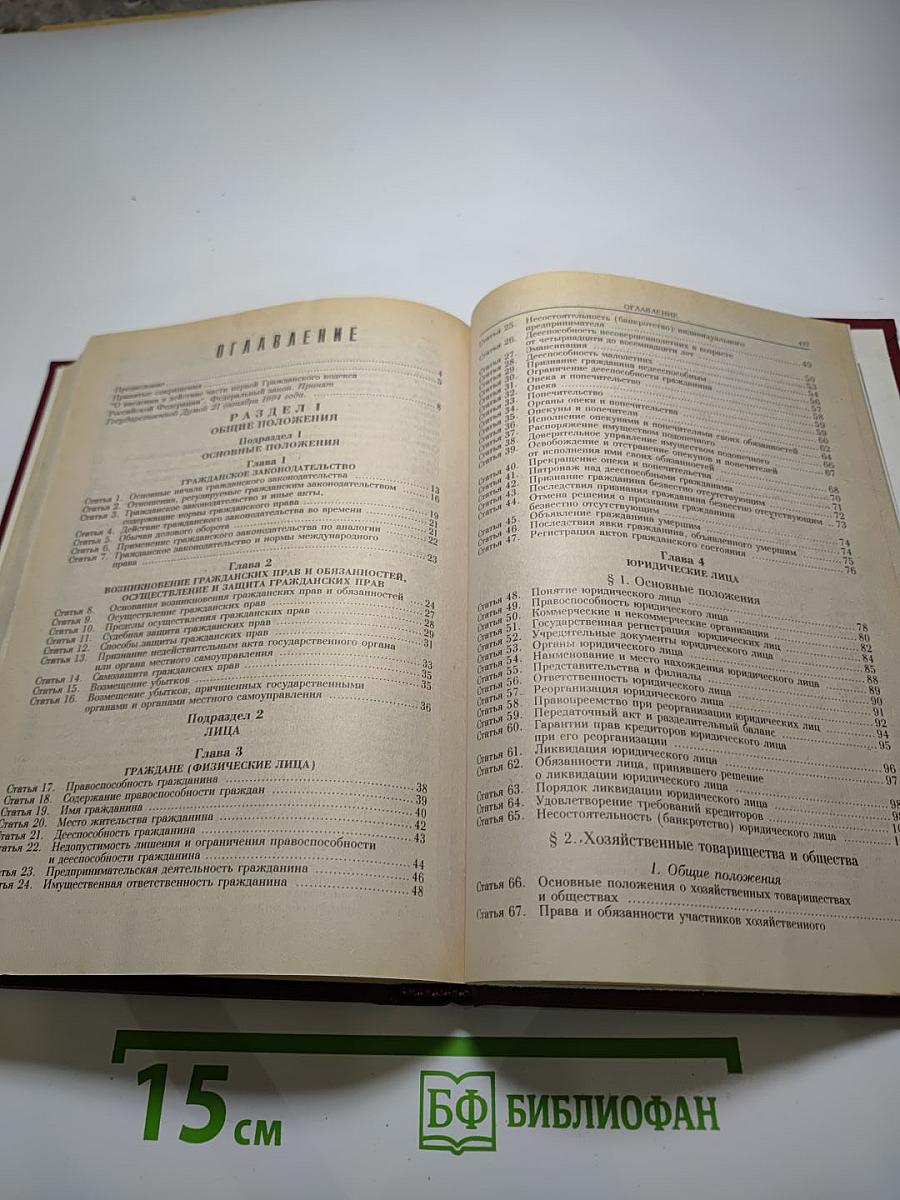 Комментарий к Гражданскому кодексу Российской Федерации, часть первая